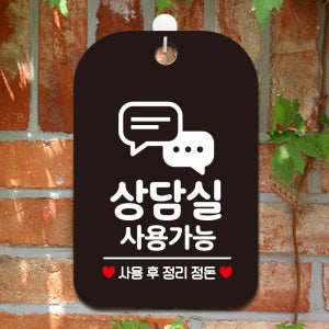 오픈 사무실 영업중 매장 안내판 주의 표지판 제작 HA716상담실사용가능2
