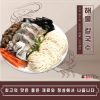 한마당 해물 칼국수 수제비 칼제비 만두 생면 맛집 집들이 요리 음식 캠핑 밀키트 4종