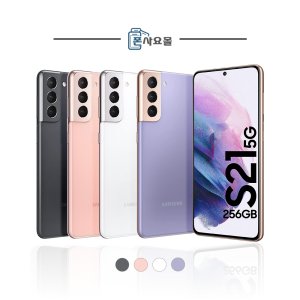 중고폰 삼성 갤럭시 S21 256GB 공기계 업무폰 촬영용 B등급