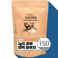 초유 성분 단백질 면역글로불린 영양 밸런스 맛있게 먹는법 프로틴 단백 분말 파우치