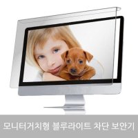 블루라이트 차단 티비 보호기 컴퓨터 화면 보호기 22형