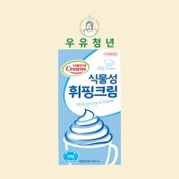 서울우유 식물성휘핑크림 1000ML 가당 아이스박스 무료