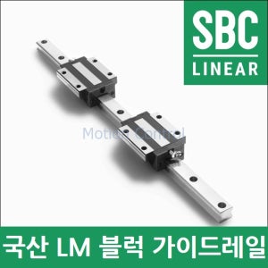 SBC 국산 SBI25FL 25FLS 25FLL 에스비씨리니어 LM 블럭과 레일