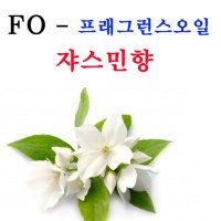 프래그런스오일 쟈스민향 10ml