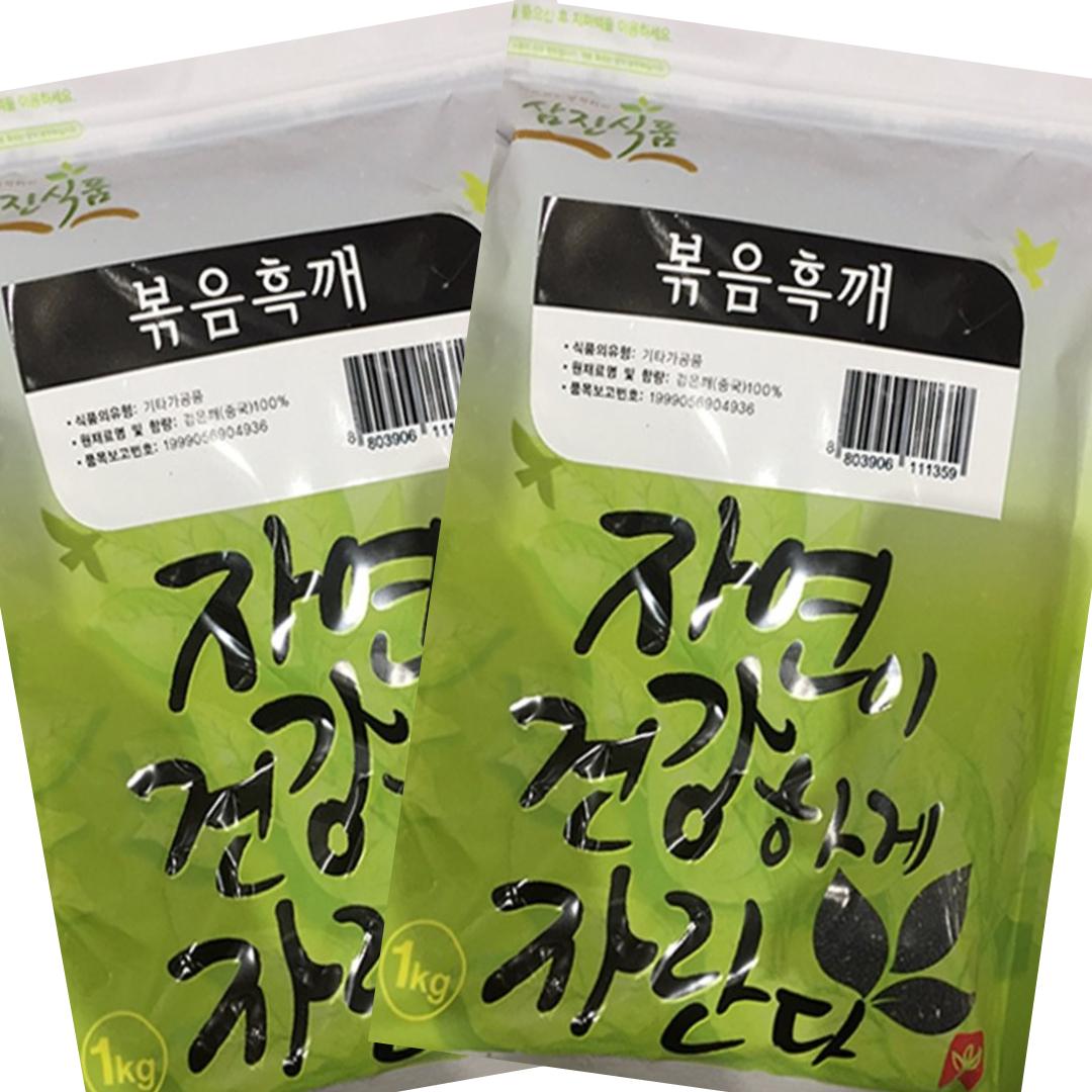 볶음 흑임자 수입산 검정깨 중국산 볶은 검은 참깨 1kg