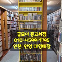 중고책장 판매, 설치 6개월 AS 보장 크기 색상 종류 다양 문의