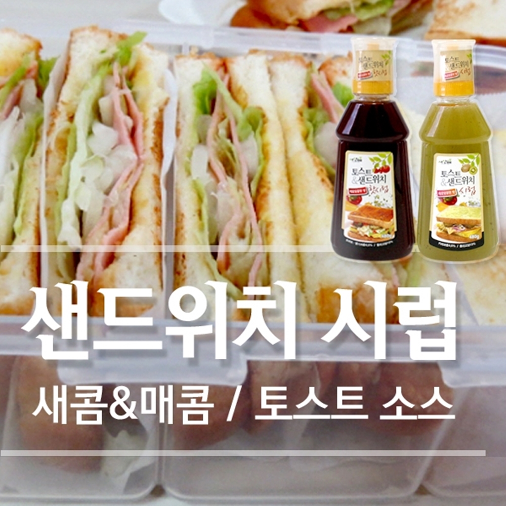 토스트소스 수제버거소스 샌드위치소스 시럽 새콤달콤