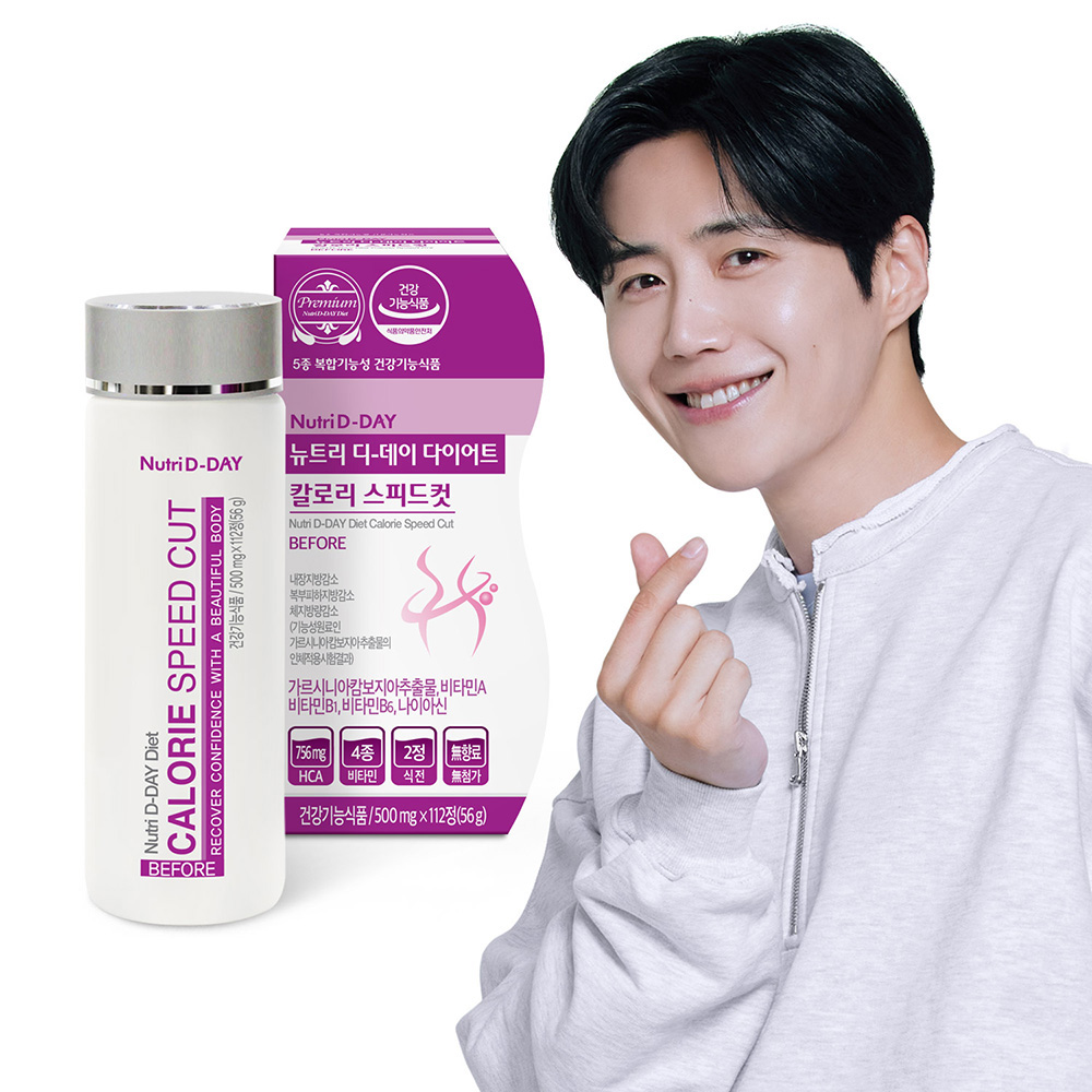 뉴트리디데이 NEW 칼로리 스피드컷 / 칼로리<b>컷팅제</b> 체지방<b>컷팅제</b> 다이어트식품