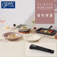 [기펠] 바로 플레이팅 멀티핸들 손잡이