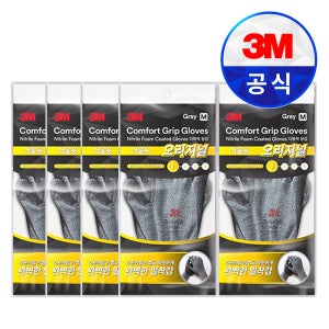 쓰리엠 컴포트 그립 겨울 1단계 오리지널 장갑 양손착용 (5개입)