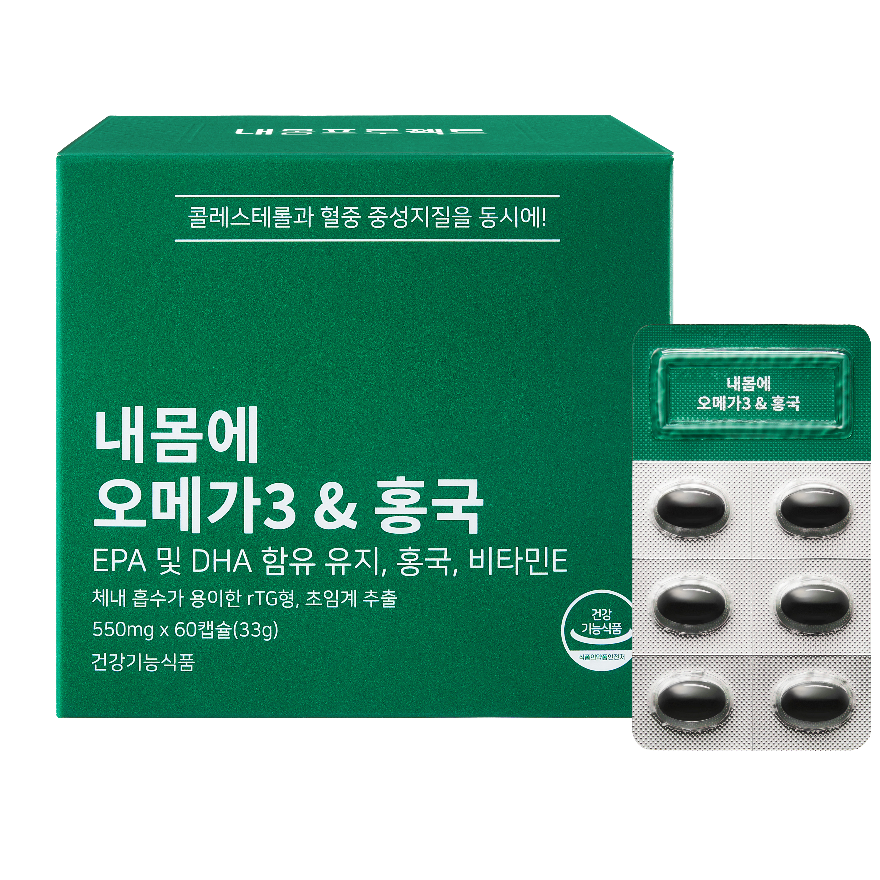 내몸에 오메가3&amp;홍국 LDL HDL 콜레스테롤 <b>중성지방</b> 개선 건강기능식품