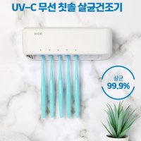 가정용칫솔살균기 칫솔건조기 충전식건조기 RNS-350 Ser