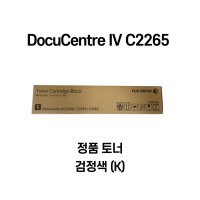 후지제록스 DocuCentre IV C2265 정품 토너 검정 CT201434