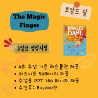 얼리챕터북 특강 - The Magic Finger