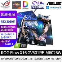 ASUS ROG Flow X16 GV601RE-M6026W 라이젠 R7-6800HS/RTX3050Ti/16GB/1TB/XG 모바일 호환/MUX/터치 게이밍 노트북