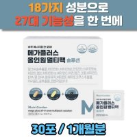 뉴트리가든 메가플러스 올인원 멀티팩 솔류션 30포 종합비타민 하루한포 원데이팩