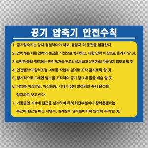 공기 압축기 안전수칙 스티커 표지판, 20x14cm