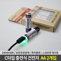 바스맨 2세대 C타입 충전식 건전지 리튬이온 배터리 AA 2개입 (1650mAh)