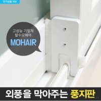 샷시물고임 창문사이모기 방충망모헤어 현관문가스켓 고무패킹 방문틈새막이 벌레 틈새제로 빗물