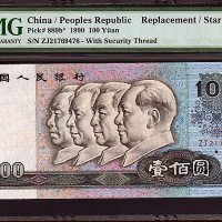옛날돈 중국 1990년 100위안 보충권 ZJ21769476 PMG66등급 완전미사용