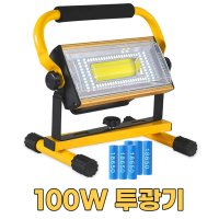 100W 투광기 회전 LED 야외 조명등 작업등 무선투광기