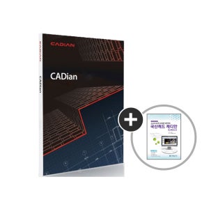 국산캐드 캐디안 클래식 CADian Classic (2D) 기업용 패키지 / 영구사용