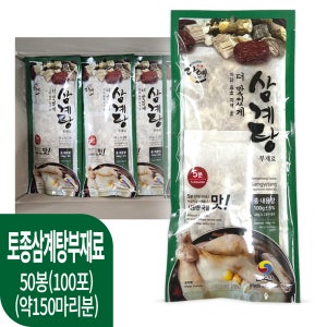 다예 토종 삼계탕 백숙 한방 재료 100g x 50봉(100포)