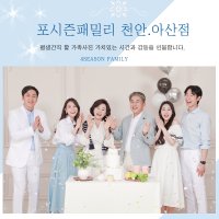 천안가족사진 아산리마인드웨딩촬영 환갑칠순팔순 컨셉사진관 스튜디오 의상 헤어메이크업 제공