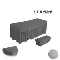 면혼방 진회색 스커트침대커버 치마형 미용베드커버 샤링 맞주름 휴대폰주머니 경락침대덮개 한의원 병원 주사실 치료실 진료실 피부관리실 네일샵 침대보 이불 패드 베개