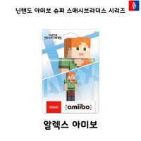 [정품]닌텐도 Amibo 아미보 알렉스(슈퍼 스매시브라더스)