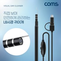 Coms 내시경 귀이개 카메라 Micro 5Pin BD074