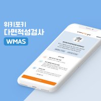 다면적성검사 아동심리검사 영유아 온라인 아동진로검사