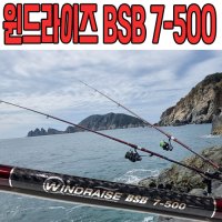 [미스터리] 윈드라이즈 BSB 7-500 / 감성돔원투, 참돔원투, 갯바위 원투로드/ 미스터리원투