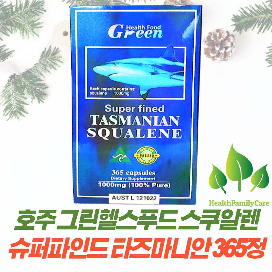 호주직구 <b>그린헬스푸드</b> 슈퍼파인드 타즈마니안 스쿠알렌 1000mg 365캡슐 상어스쿠알렌