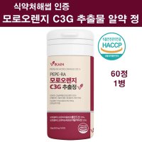 고농축 모로실 c3g 정 알약 캡슐 식약처인증 모르실 가루 착즙 분말 wcs 오렌지 이탈리아