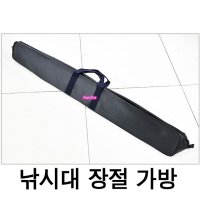 포원 낚시대 장절 가방 (우경 일자 1M 레일도 충분히 들어갑니다.)