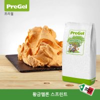 [프리젤 PreGel] 황금멜론 스프린트 파우더(과육함유) 젤라또원료 (1.32Kg/봉)