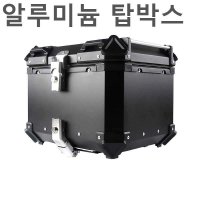 오토바이 알루미늄 탑박스 스쿠터 배달통 방수 65L