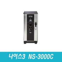 전기온수기 나이스3 핫워터디스펜서 NS3000C