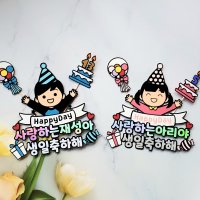 아들 딸 생일 선물 이벤트 케이크 토퍼 주문제작