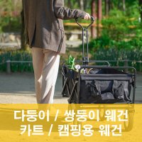 접이식 캠핑웨건 큰 다둥이 유모차 넉넉한수납공간