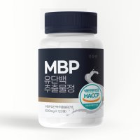 MBP 유단백추출물 1통 120정 식약처 HACCP