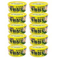 동원 참치 캔 150g 10캔 세트 대용량 코스트코 살코기 참치 통조림 반찬 동원몰