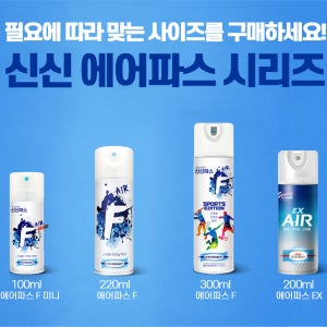 신신파스 뿌리는 에어파스 ex 200ml 냉각스프레이 허리무릎손목어깨통증 쿨파프