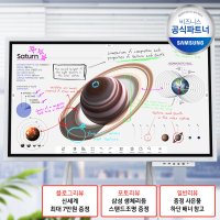 삼성 전자칠판 FlipPro 플립 프로 138cm 55인치 WM55B 학교 학원 강의실 회의실 스마트 보드 칠판