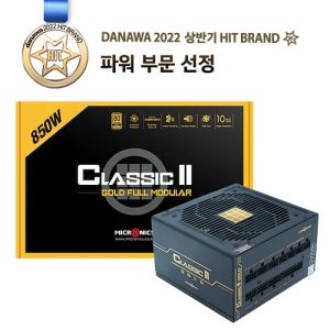 classicii850w80plusgold230veu풀모듈러 최저가 가성비상품