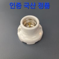 리셉터클 사기소켓 노출전구 소켓 전기자재 DIY