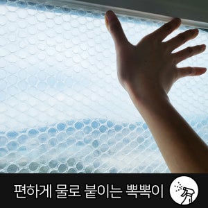 창문뽁뽁이 3중 단열 시트지  1mx1.8m