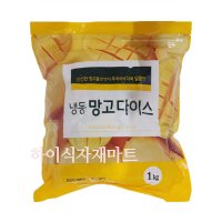 대상 냉동 망고다이스 1kg 냉동과일 냉동망고 토핑용 믹스용 베트남산