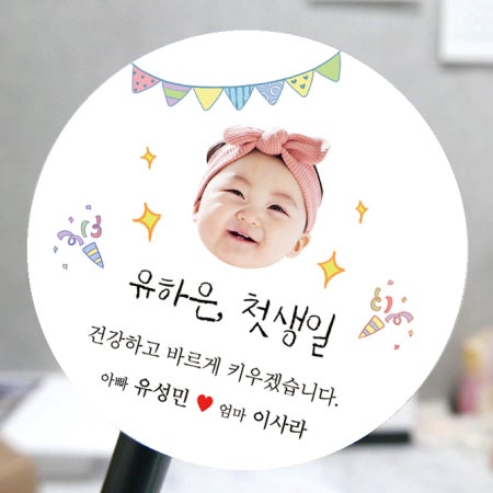 포토 스티커 제작 돌 답례품 돌잔치 생일 아기 얼굴 프리미엄 아트지 1 60mm-15개